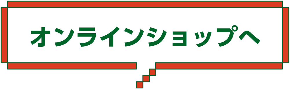 NPO法人　新川地区獣肉生産組合　オンラインショップへ