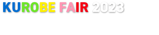 くろべフェア2023 今こそ、かけ上がる時！